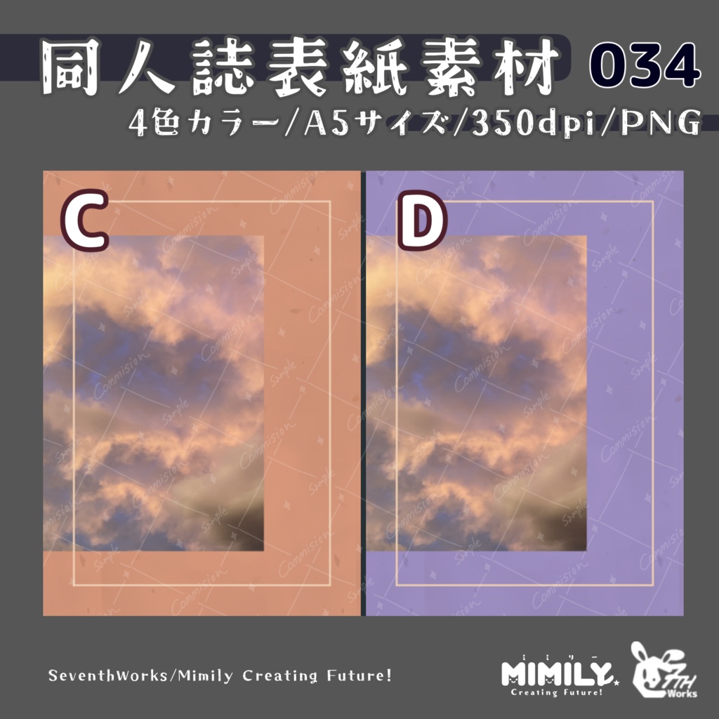 【A5同人誌表紙素材】034 全4色トライメライサンセット表紙素材