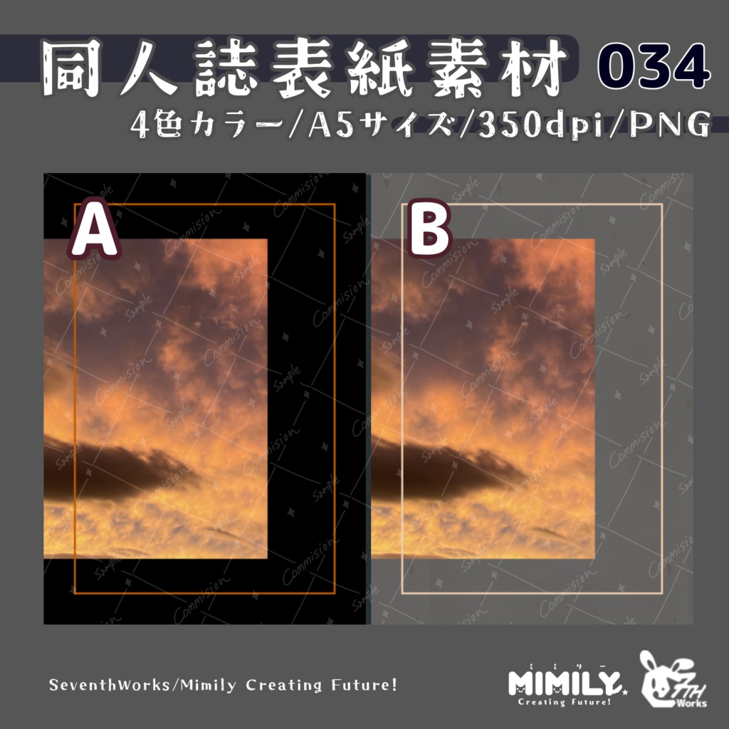 【A5同人誌表紙素材】034 全4色トライメライサンセット表紙素材