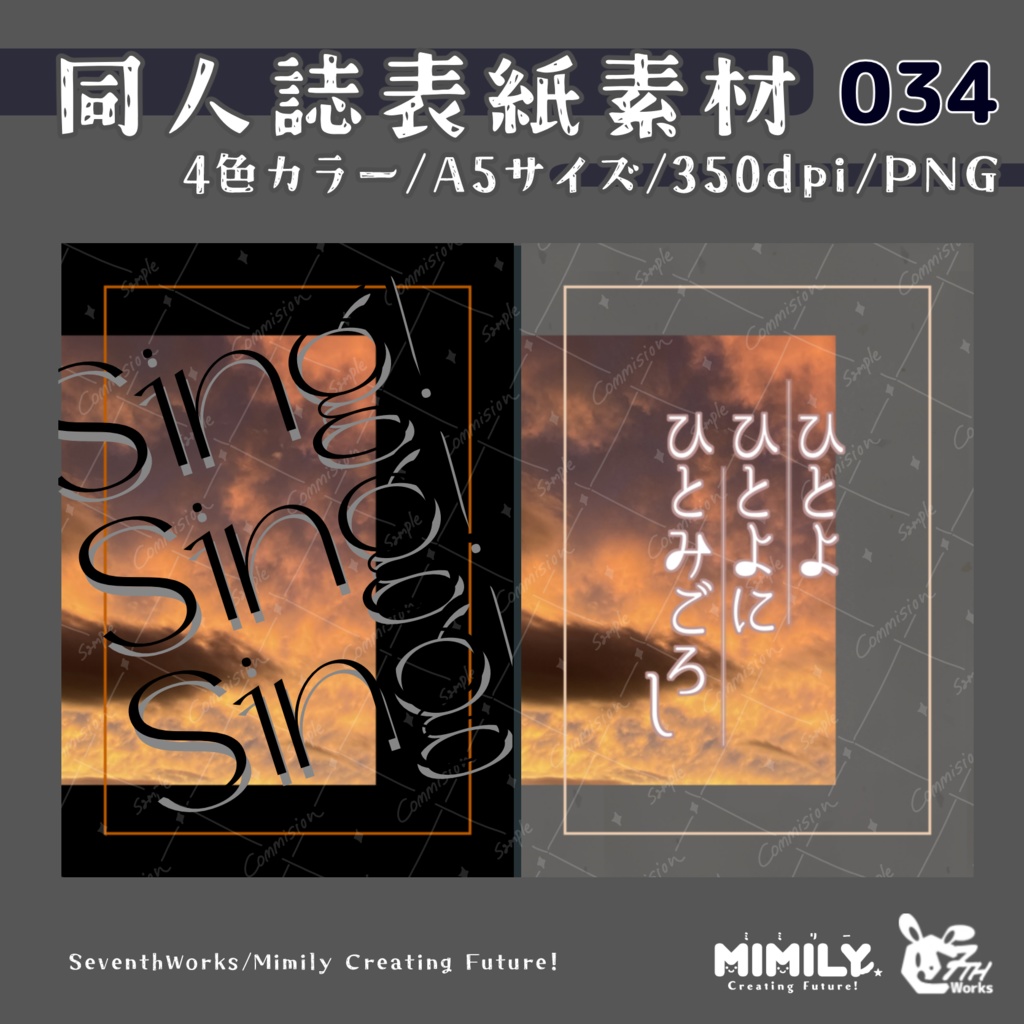 【A5同人誌表紙素材】034 全4色トライメライサンセット表紙素材
