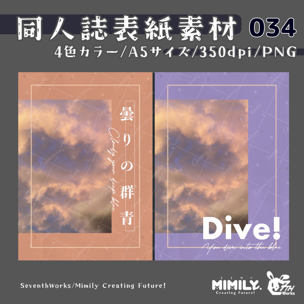 【A5同人誌表紙素材】034 全4色トライメライサンセット表紙素材