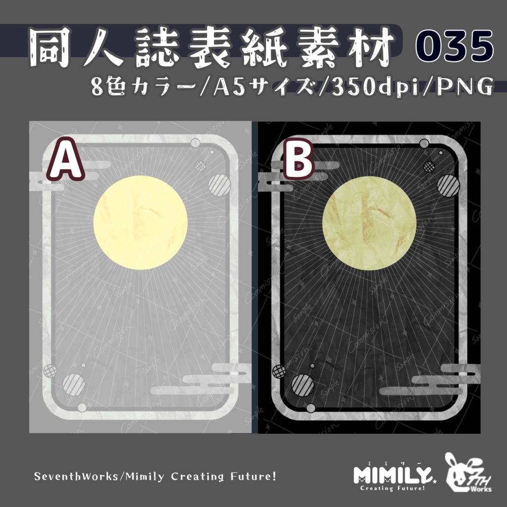 【A5同人誌表紙素材】035 全8色和風月光表紙素材