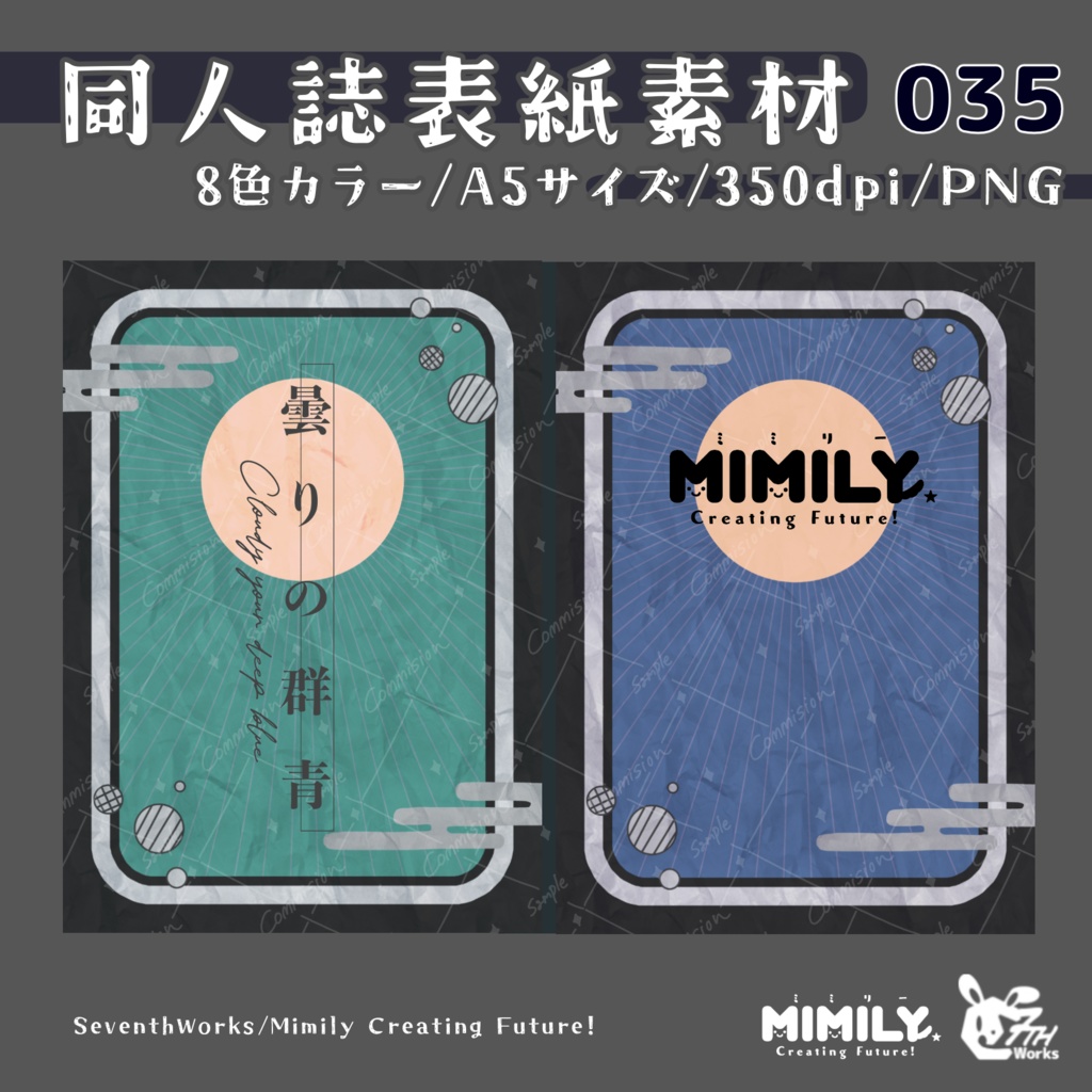 【A5同人誌表紙素材】035 全8色和風月光表紙素材