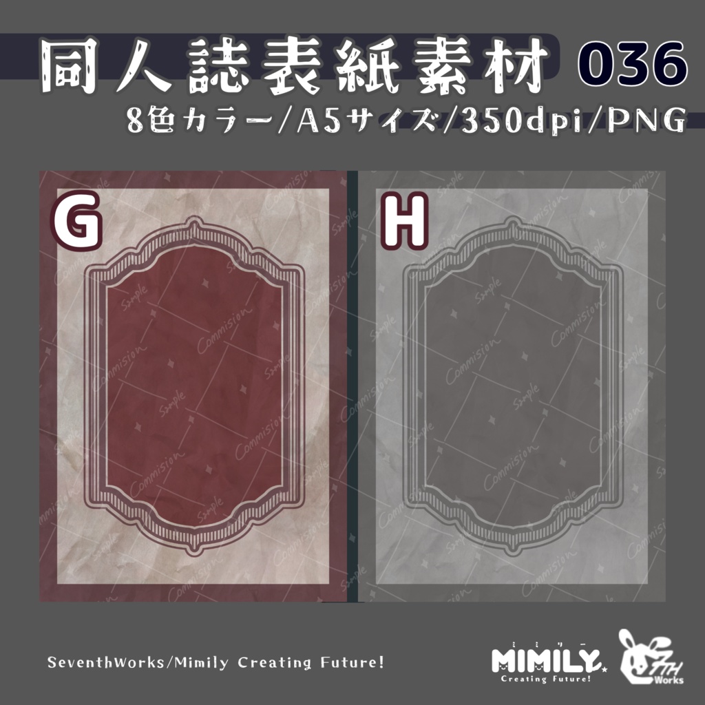 【A5同人誌表紙素材】036 全8色和色アンティーク表紙素材