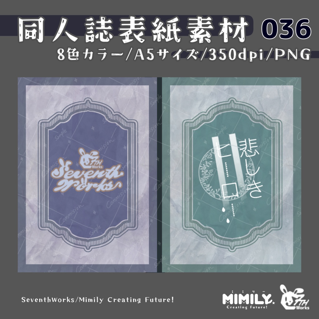 【A5同人誌表紙素材】036 全8色和色アンティーク表紙素材