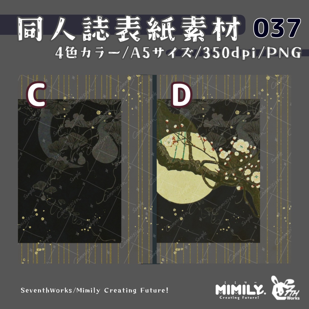 【A5同人誌表紙素材】037 全4色和風表紙素材
