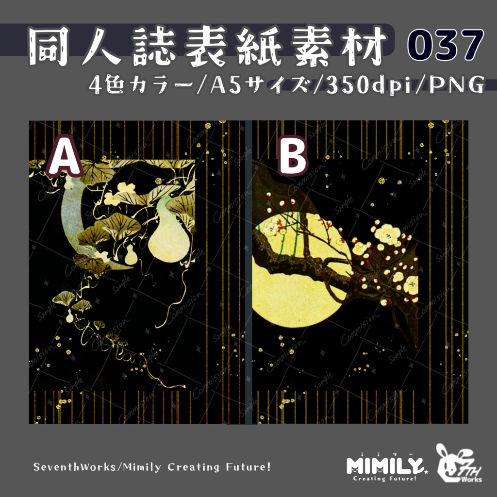 【A5同人誌表紙素材】037 全4色和風表紙素材
