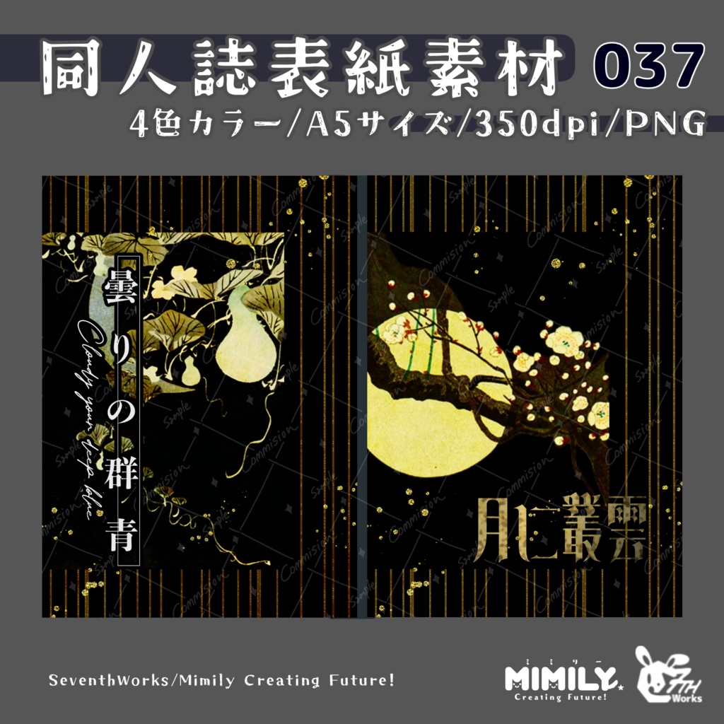 【A5同人誌表紙素材】037 全4色和風表紙素材