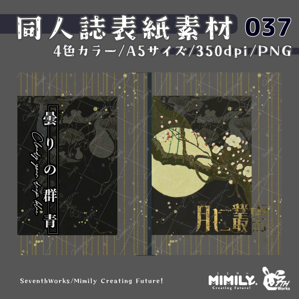 【A5同人誌表紙素材】037 全4色和風表紙素材