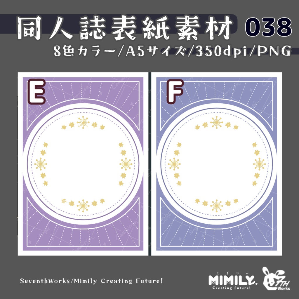 【A5同人誌表紙素材】038 全8色ホーリーカラー表紙素材