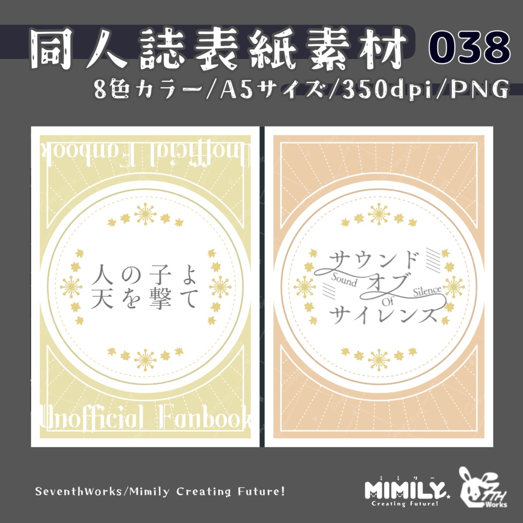 【A5同人誌表紙素材】038 全8色ホーリーカラー表紙素材