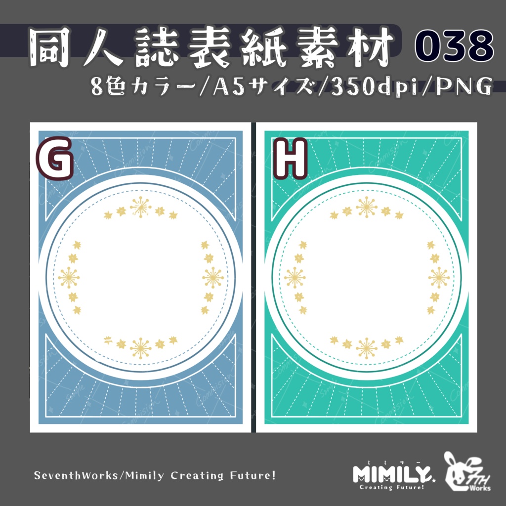 【A5同人誌表紙素材】038 全8色ホーリーカラー表紙素材