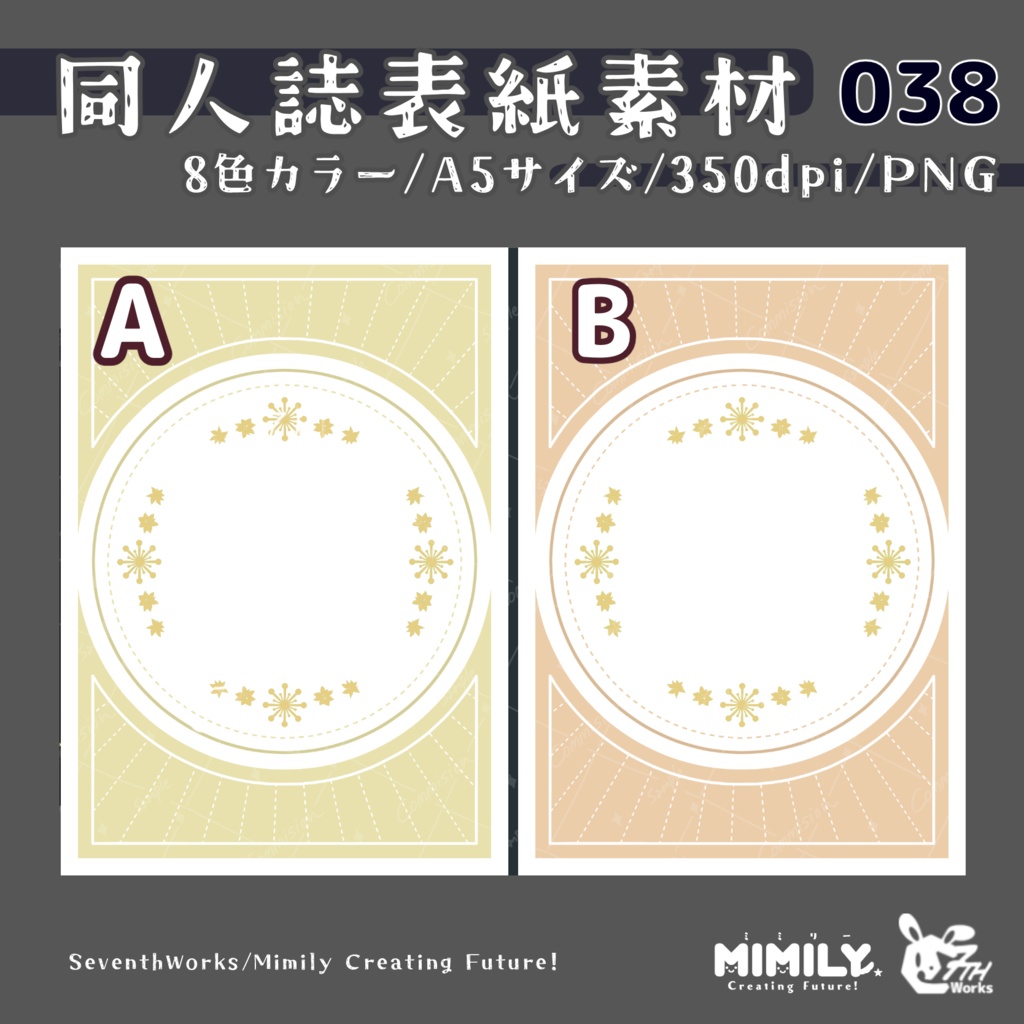 【A5同人誌表紙素材】038 全8色ホーリーカラー表紙素材