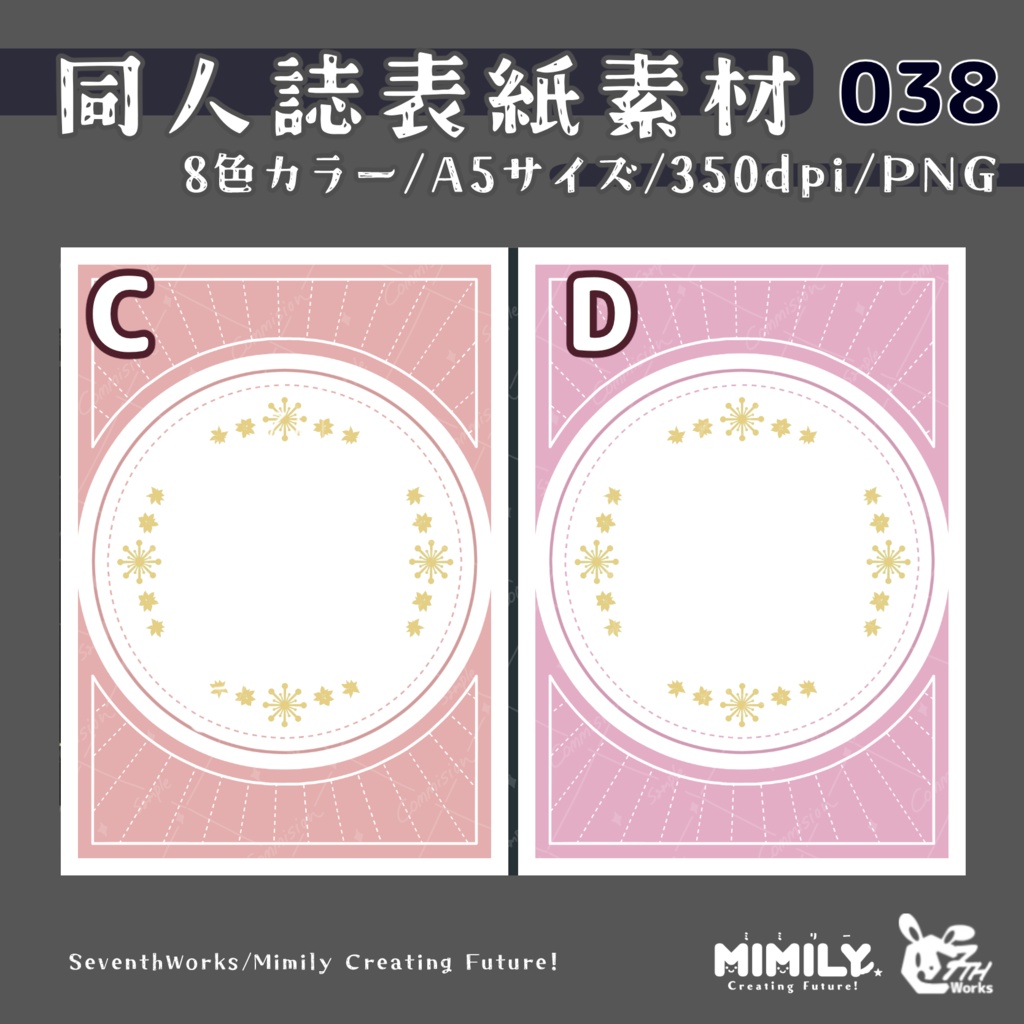 【A5同人誌表紙素材】038 全8色ホーリーカラー表紙素材