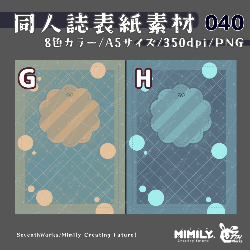 【A5同人誌表紙素材】040 全8色スモーキードロップ表紙素材