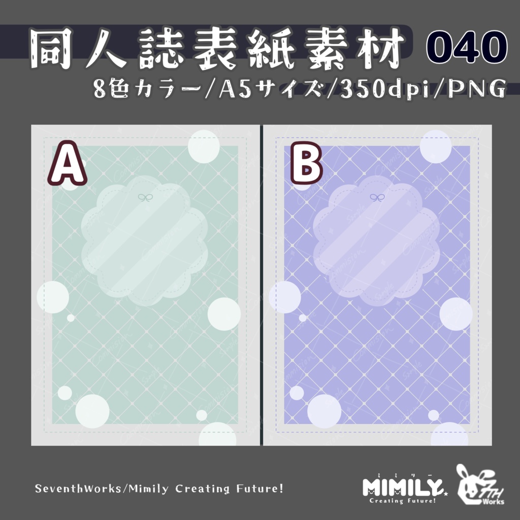 【A5同人誌表紙素材】040 全8色スモーキードロップ表紙素材