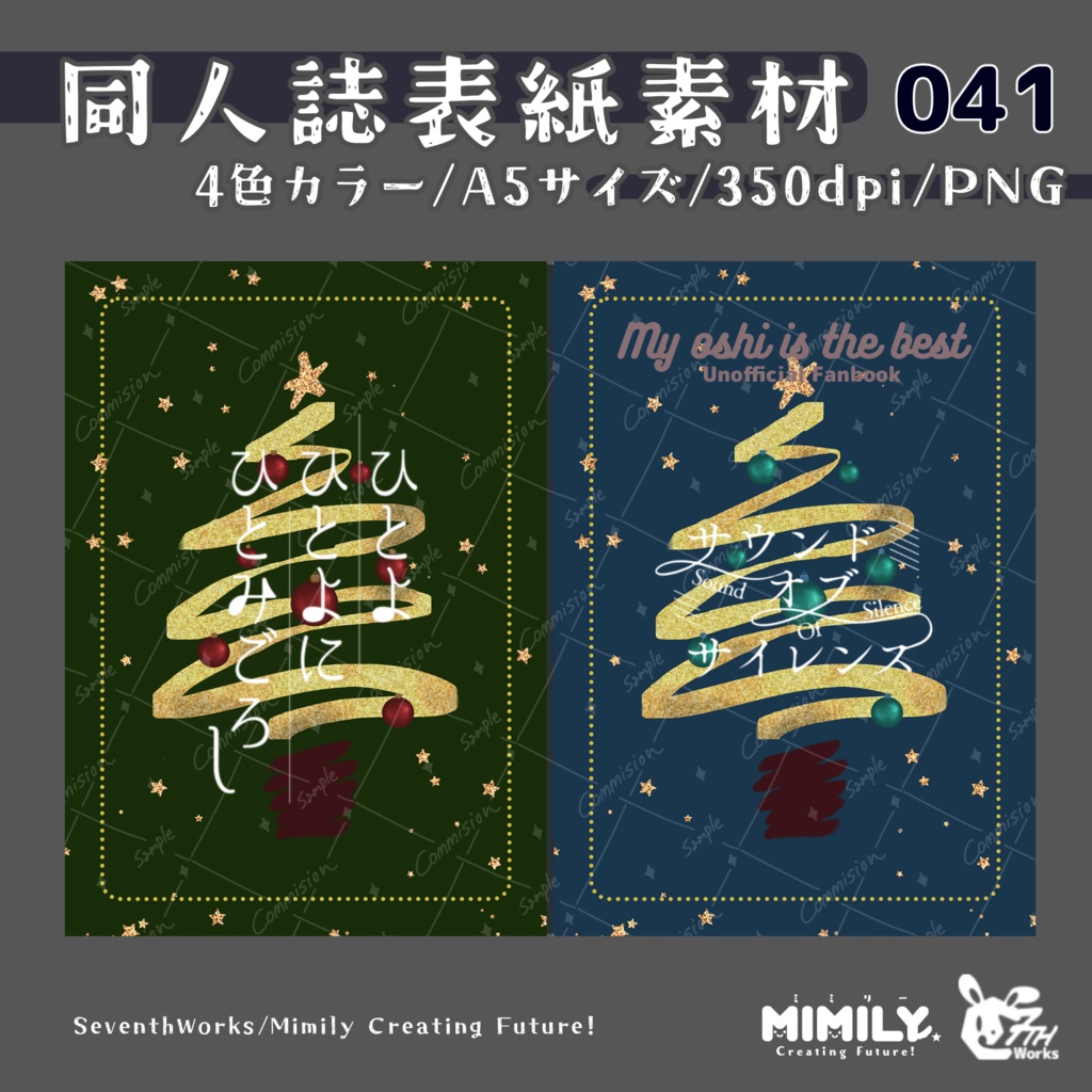 【A5同人誌表紙素材】041 全4色表紙素材