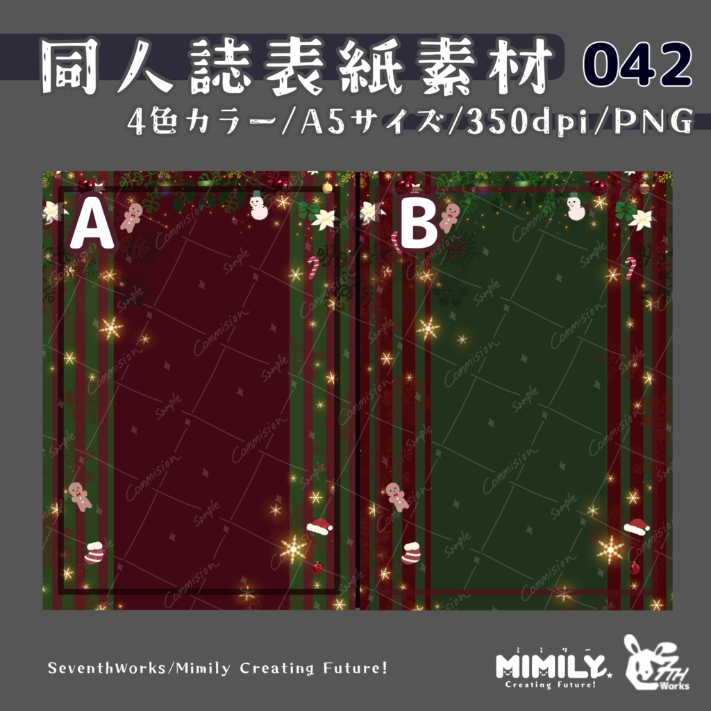 【A5同人誌表紙素材】042 全4色ホリデーナイト表紙素材