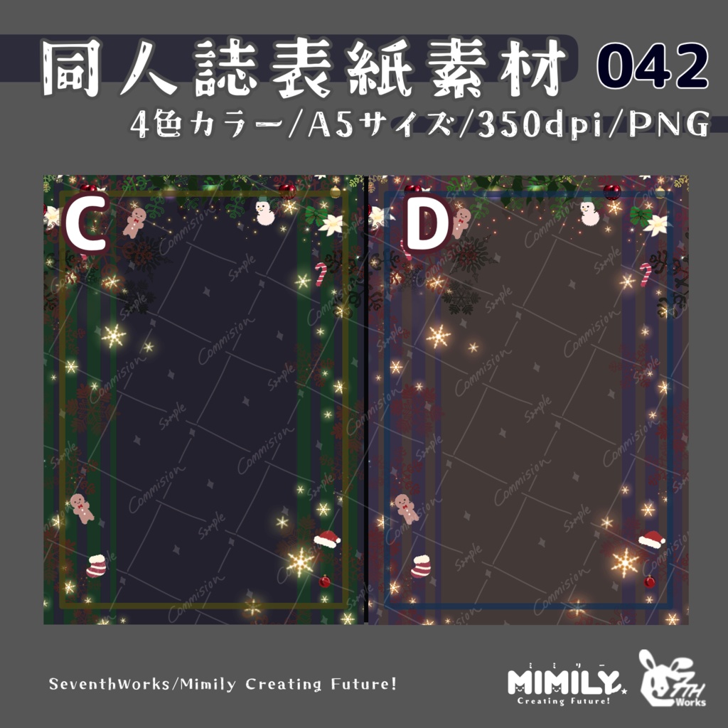 【A5同人誌表紙素材】042 全4色ホリデーナイト表紙素材