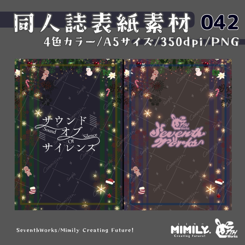 【A5同人誌表紙素材】042 全4色ホリデーナイト表紙素材