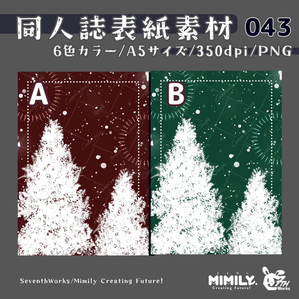【A5同人誌表紙素材】043 全6色ウィンターホリデー表紙素材