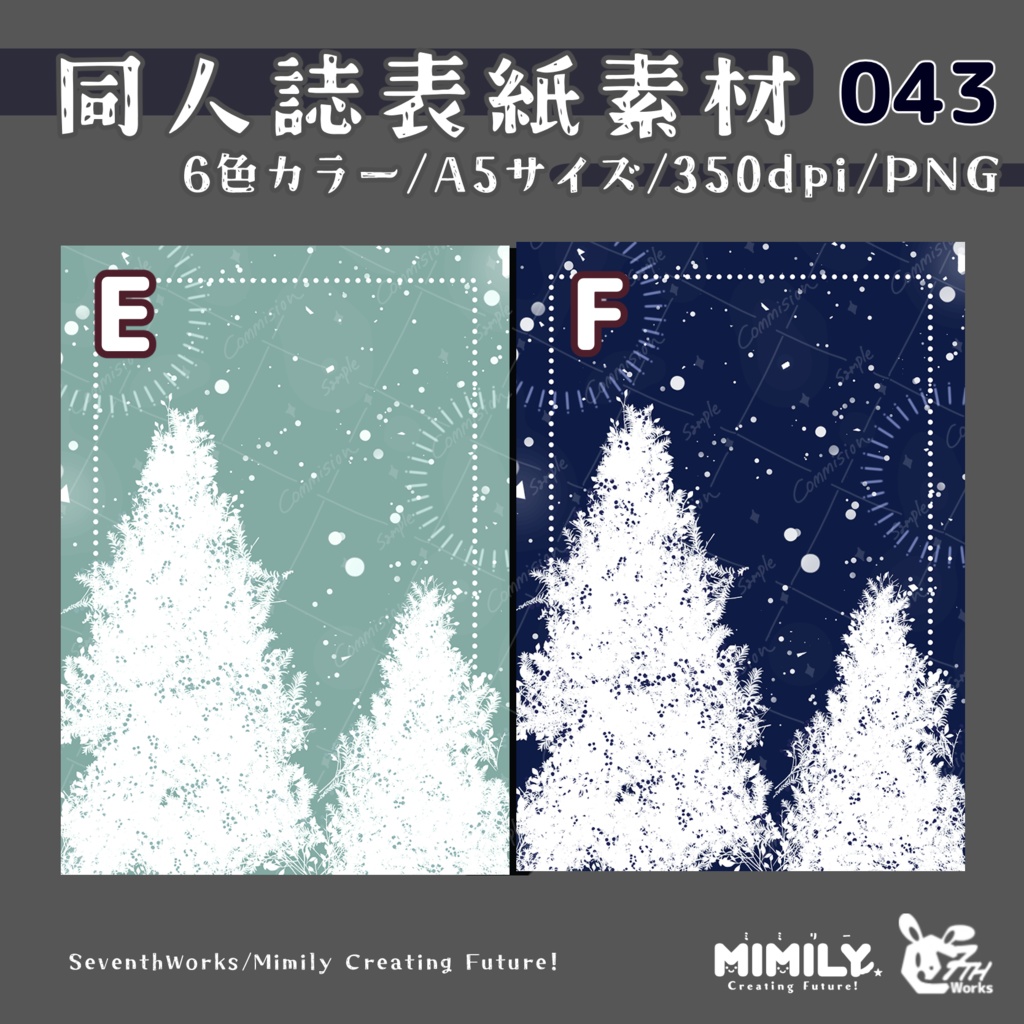 【A5同人誌表紙素材】043 全6色ウィンターホリデー表紙素材