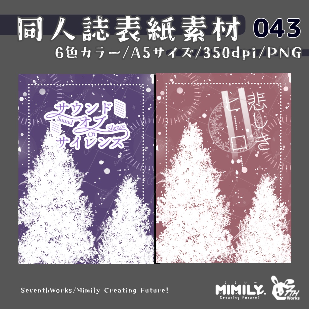 【A5同人誌表紙素材】043 全6色ウィンターホリデー表紙素材