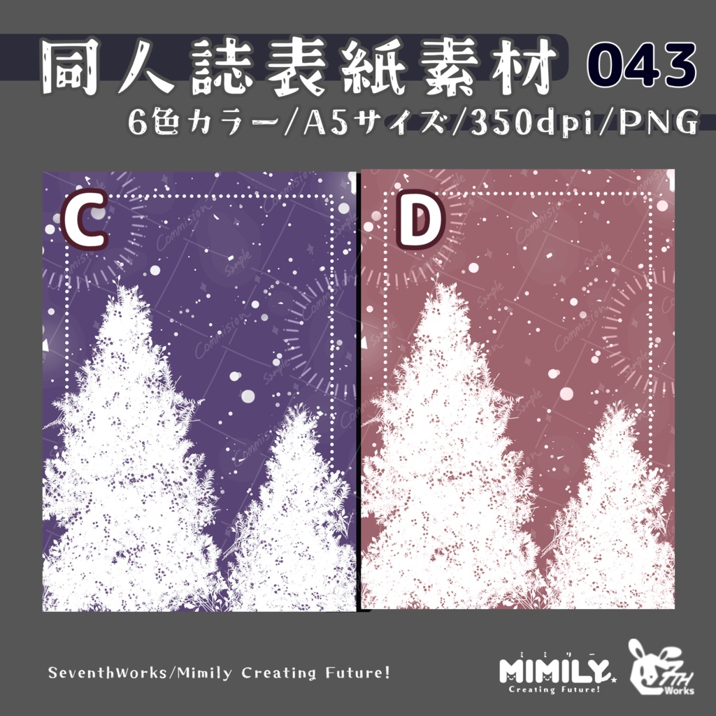 【A5同人誌表紙素材】043 全6色ウィンターホリデー表紙素材