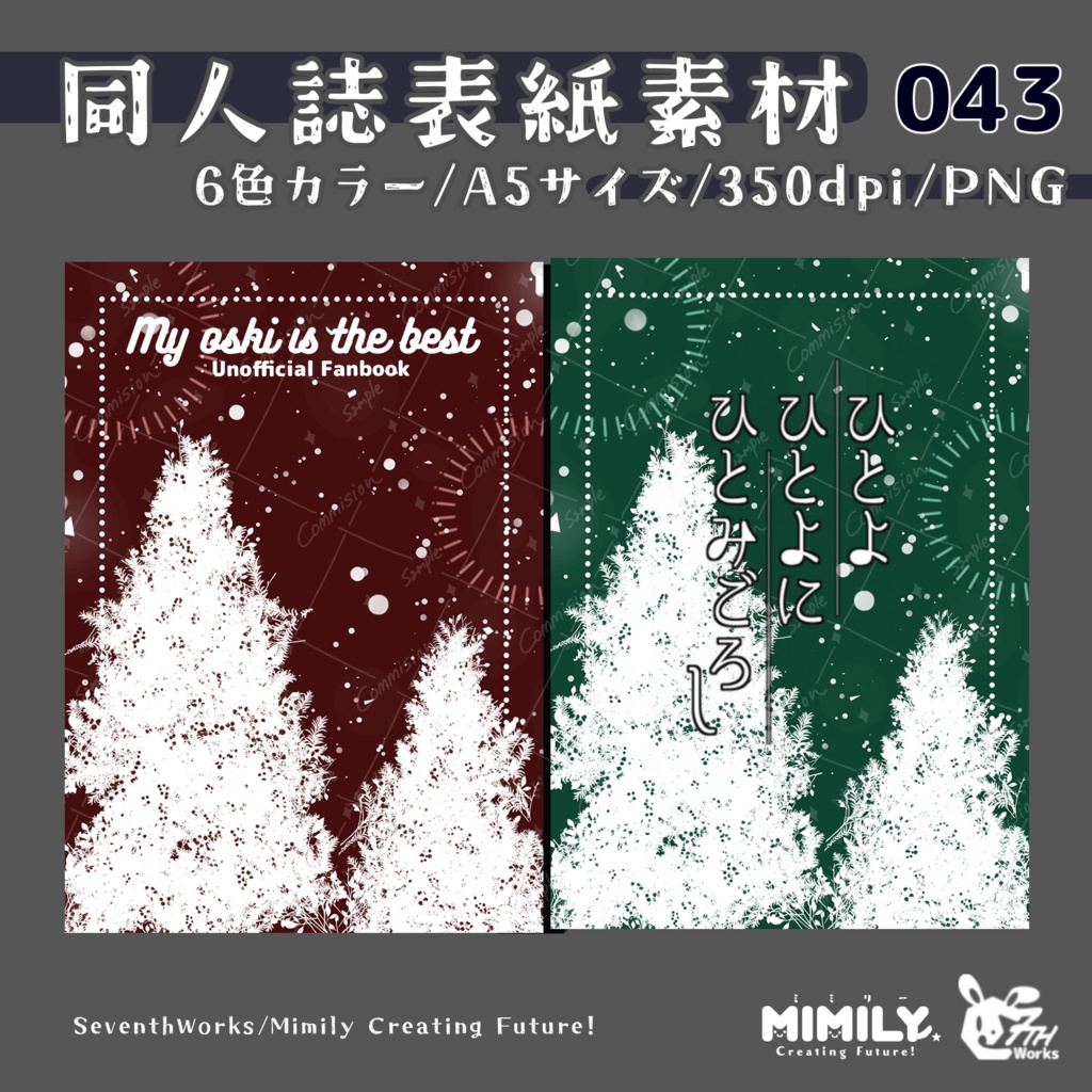 【A5同人誌表紙素材】043 全6色ウィンターホリデー表紙素材