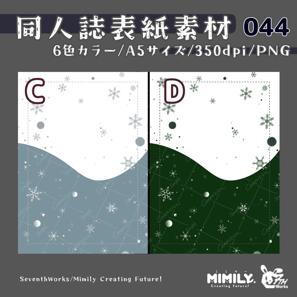 【A5同人誌表紙素材】044 全6色ウィンタードリーム表紙素材