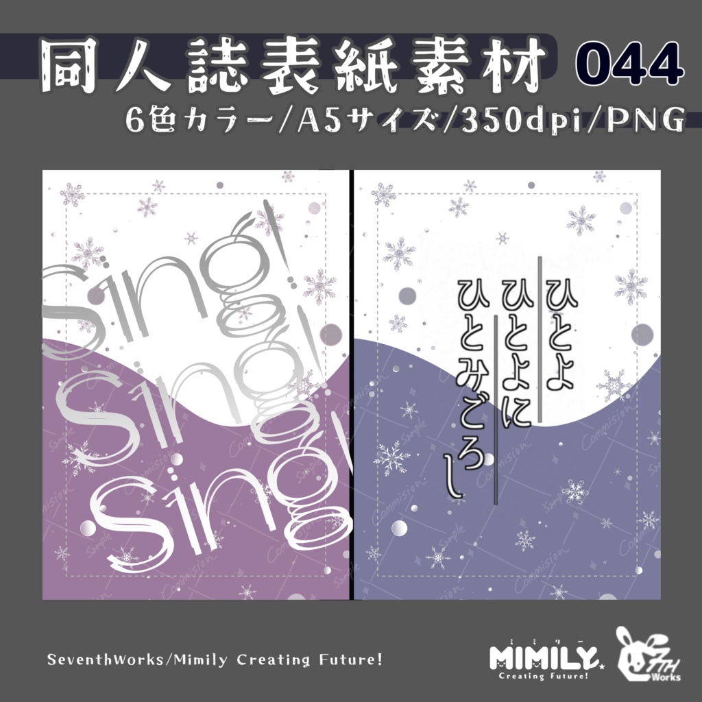 【A5同人誌表紙素材】044 全6色ウィンタードリーム表紙素材