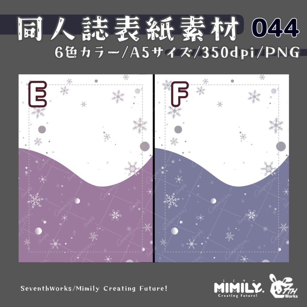 【A5同人誌表紙素材】044 全6色ウィンタードリーム表紙素材