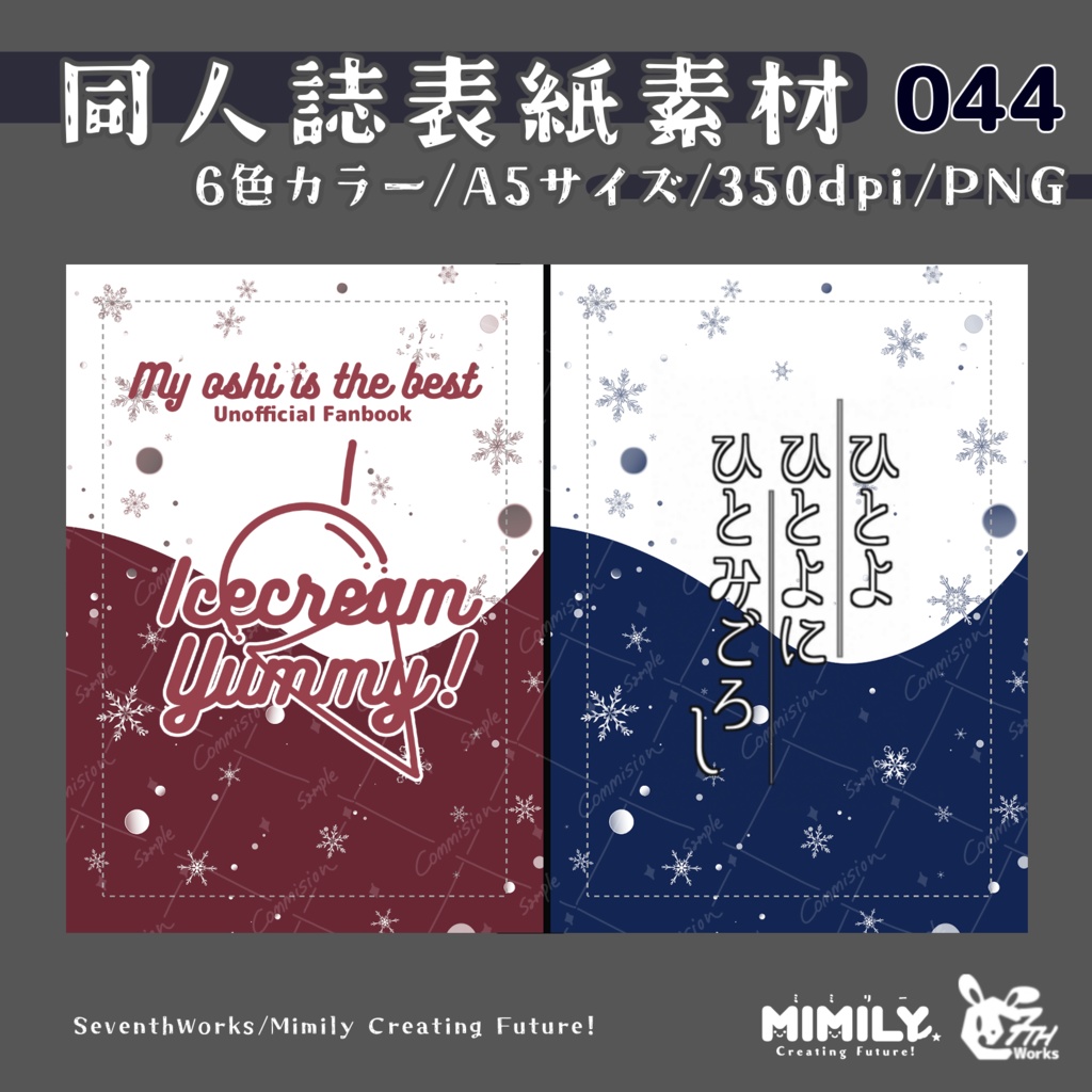 【A5同人誌表紙素材】044 全6色ウィンタードリーム表紙素材