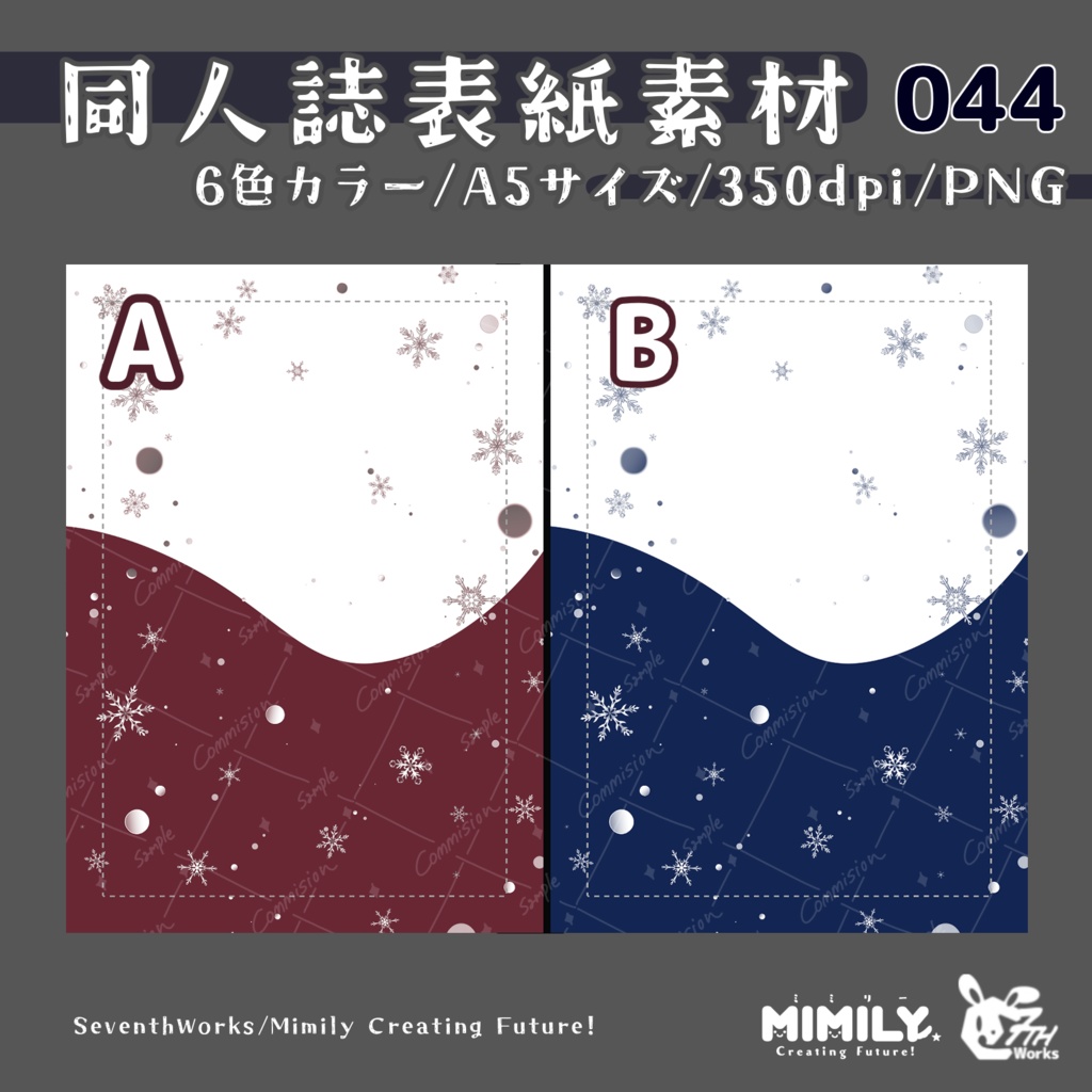 【A5同人誌表紙素材】044 全6色ウィンタードリーム表紙素材