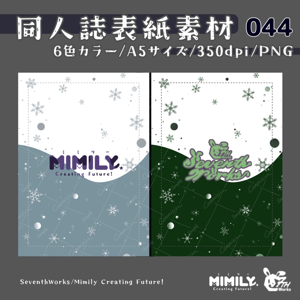 【A5同人誌表紙素材】044 全6色ウィンタードリーム表紙素材