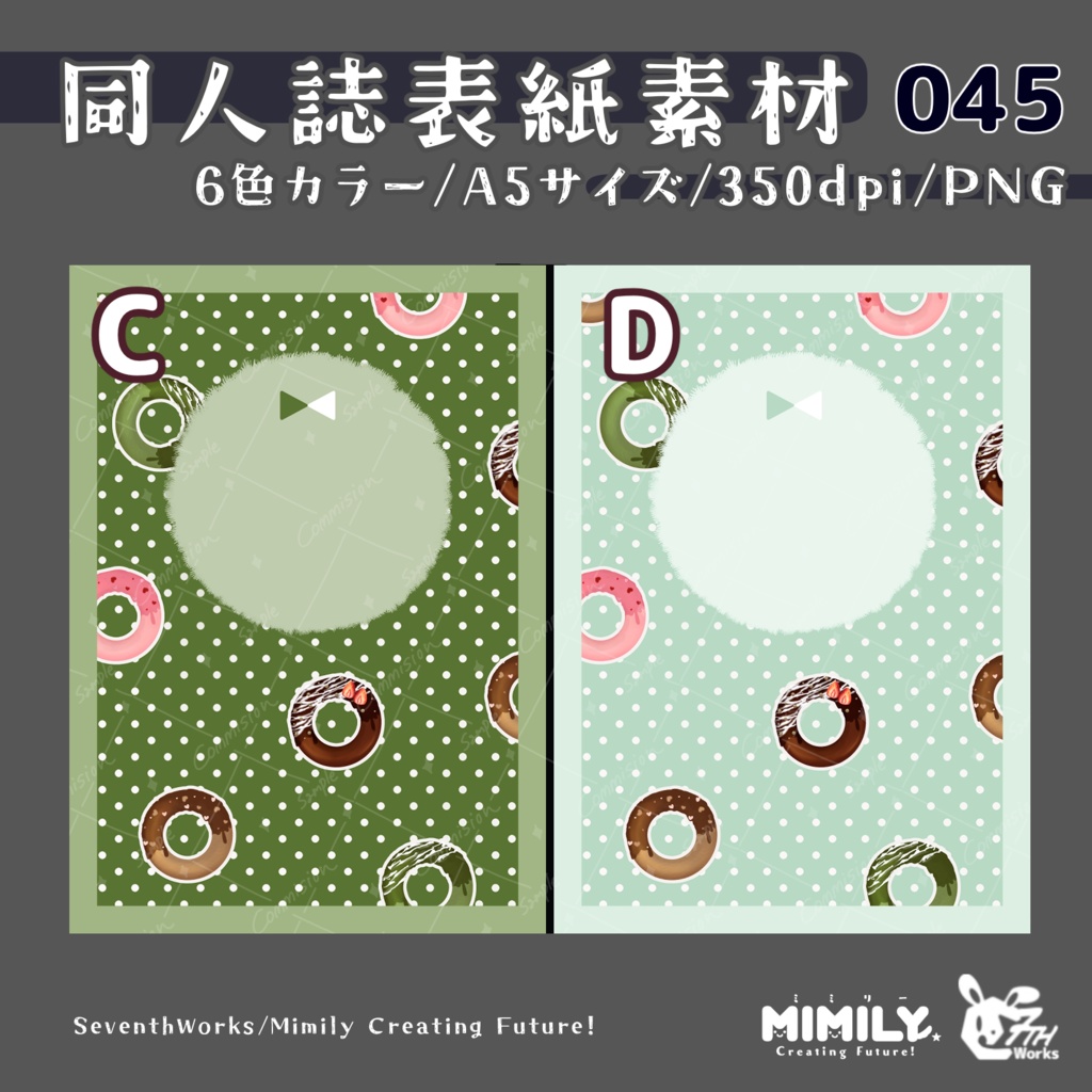 【A5同人誌表紙素材】045 全6色ドーナツポップ表紙素材