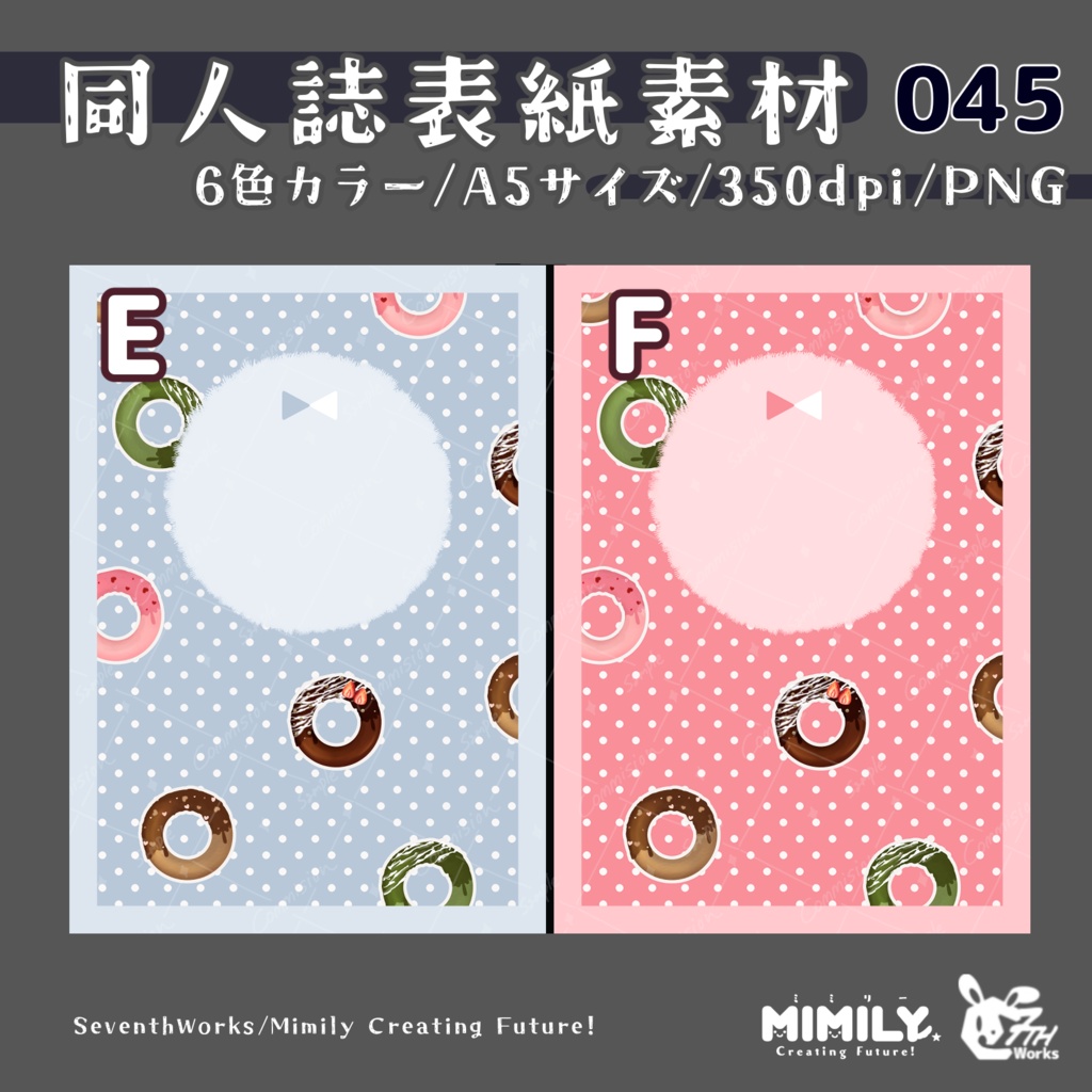 【A5同人誌表紙素材】045 全6色ドーナツポップ表紙素材