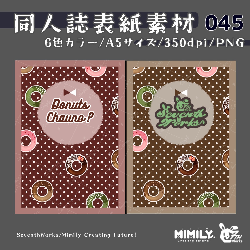 【A5同人誌表紙素材】045 全6色ドーナツポップ表紙素材