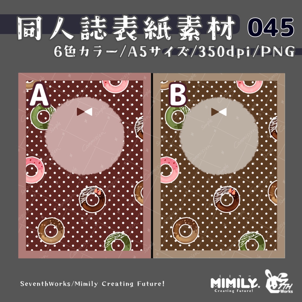 【A5同人誌表紙素材】045 全6色ドーナツポップ表紙素材