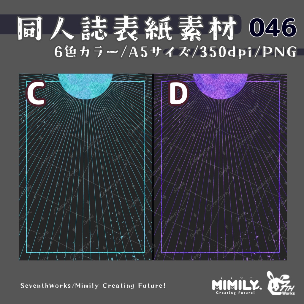 【A5同人誌表紙素材】046 全6色ライトダウンナイト表紙素材