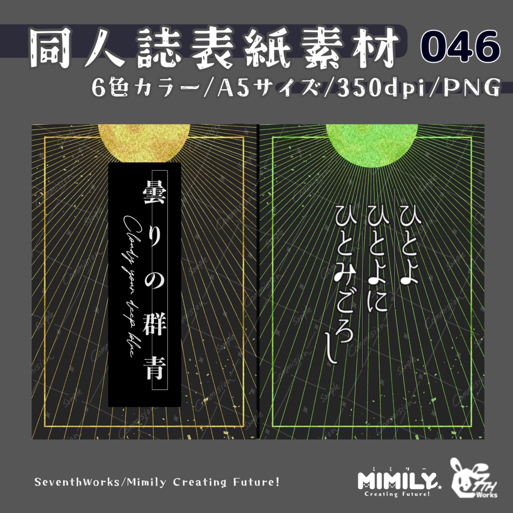 【A5同人誌表紙素材】046 全6色ライトダウンナイト表紙素材