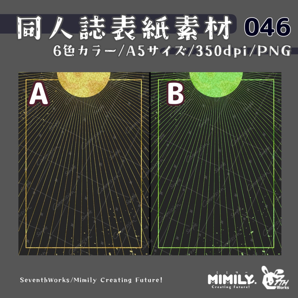 【A5同人誌表紙素材】046 全6色ライトダウンナイト表紙素材