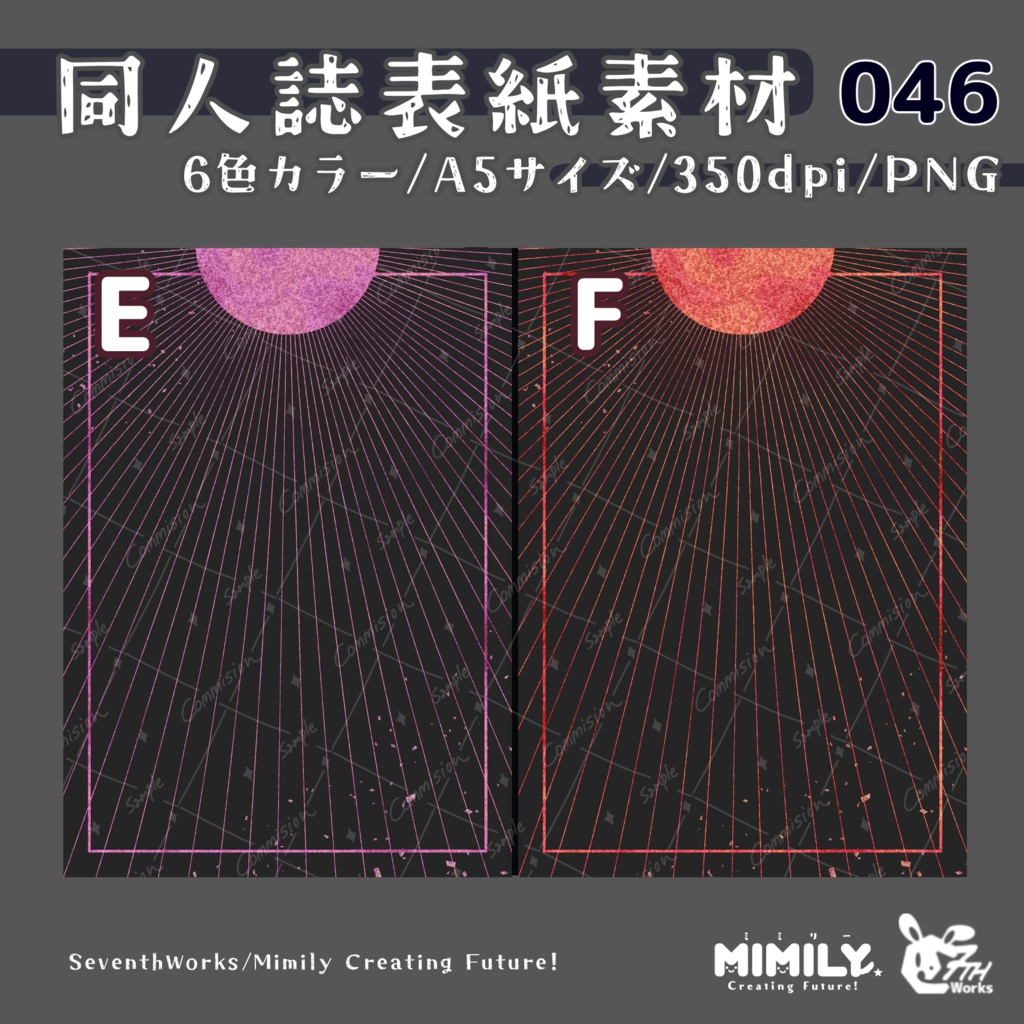 【A5同人誌表紙素材】046 全6色ライトダウンナイト表紙素材