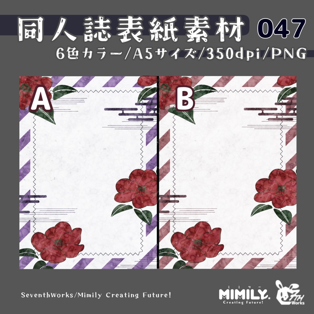 【A5同人誌表紙素材】047 全6色椿ポップ和柄表紙素材