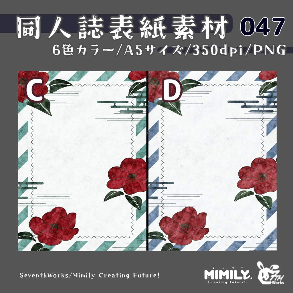 【A5同人誌表紙素材】047 全6色椿ポップ和柄表紙素材