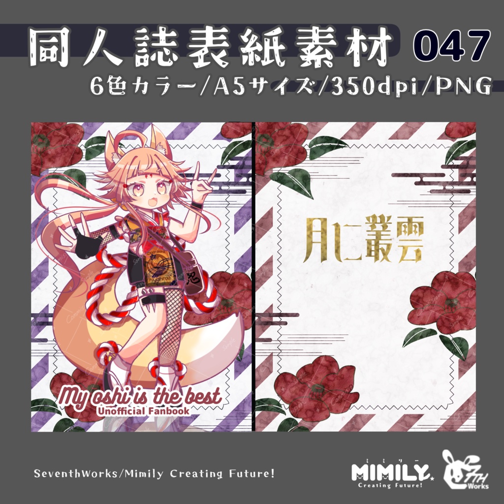 【A5同人誌表紙素材】047 全6色椿ポップ和柄表紙素材