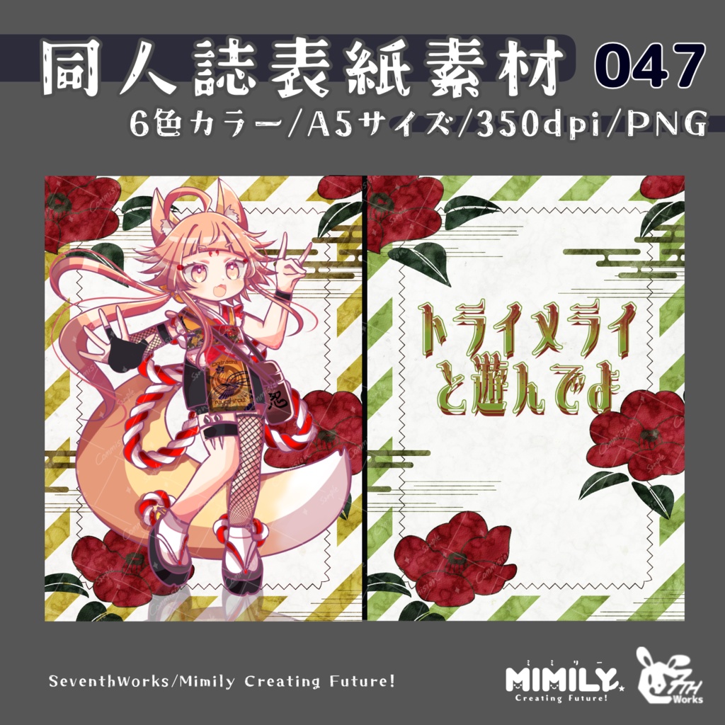 【A5同人誌表紙素材】047 全6色椿ポップ和柄表紙素材