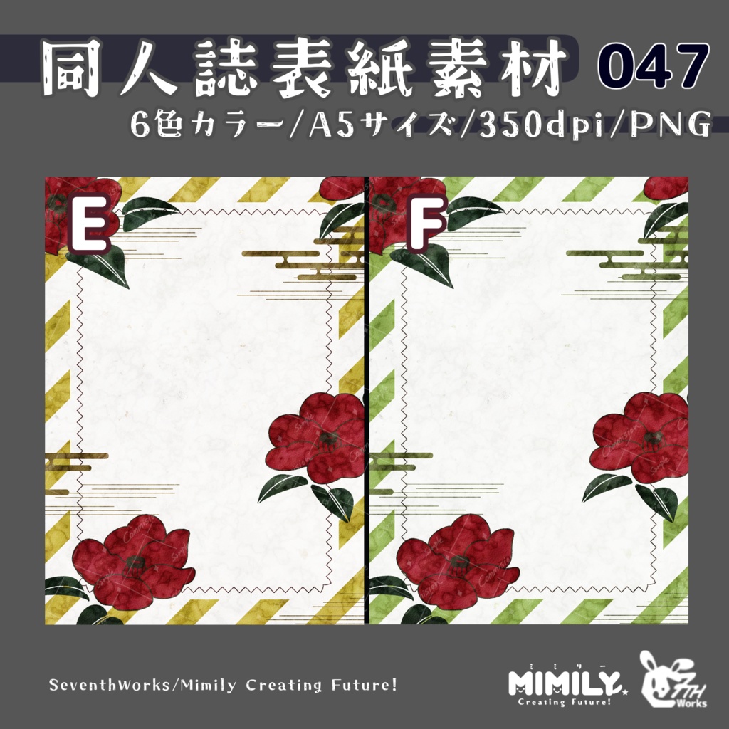 【A5同人誌表紙素材】047 全6色椿ポップ和柄表紙素材