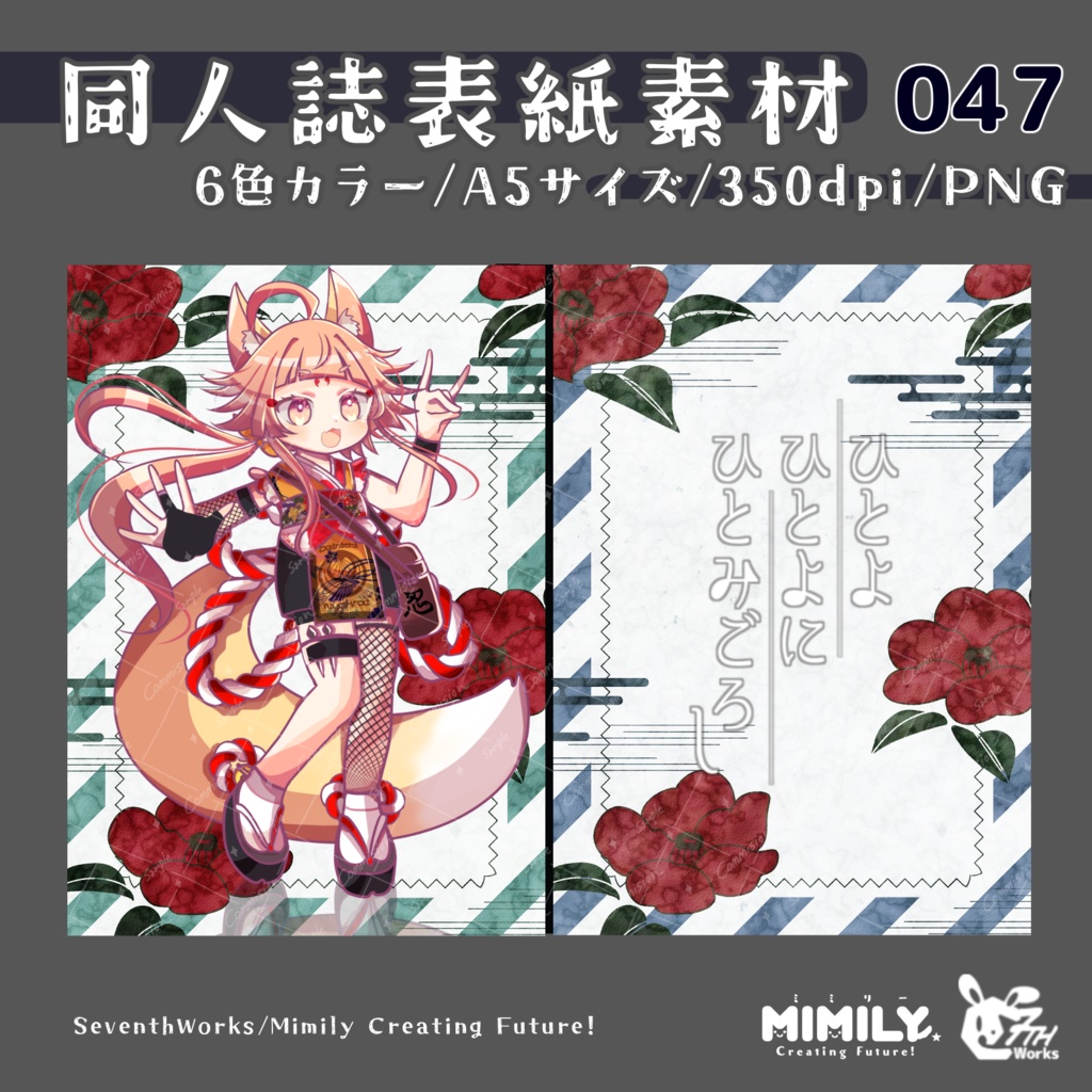 【A5同人誌表紙素材】047 全6色椿ポップ和柄表紙素材