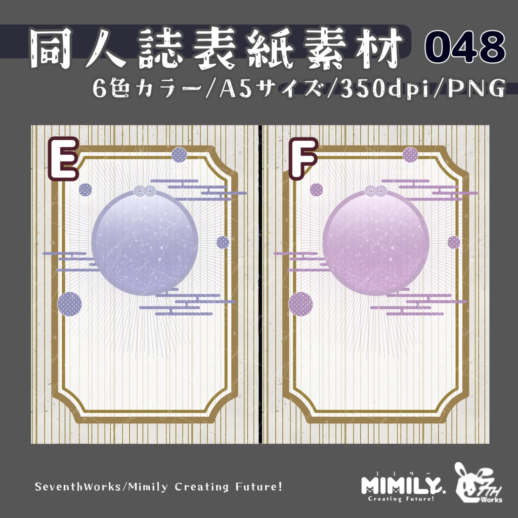 【A5同人誌表紙素材】048 全6色和風表紙素材