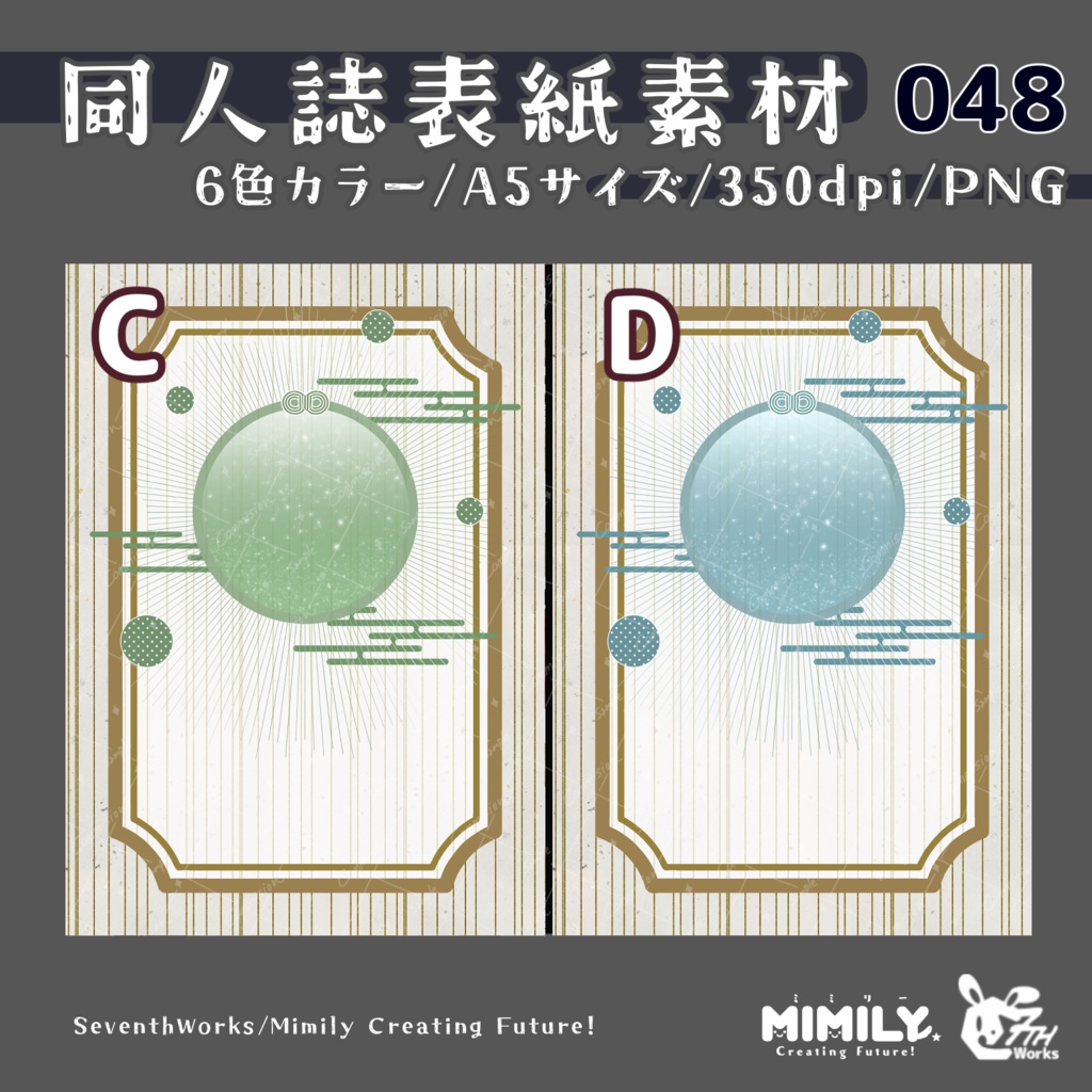 【A5同人誌表紙素材】048 全6色和風表紙素材